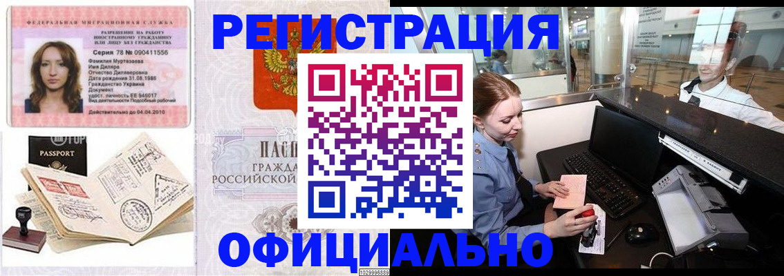 временная регистрация купить в Талдоме